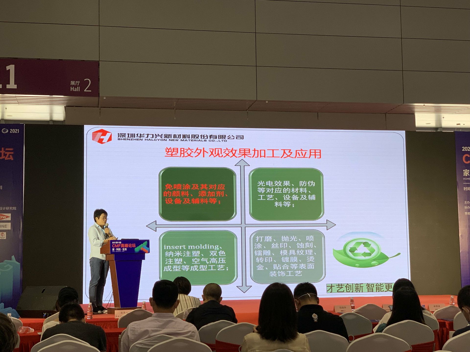 CMF展带你找材料找工艺—米兰app官方站网站入口-米兰MiLan(中国)